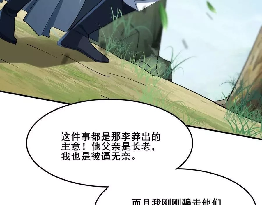 从渡劫开始,第32话 英雄救美,第140张